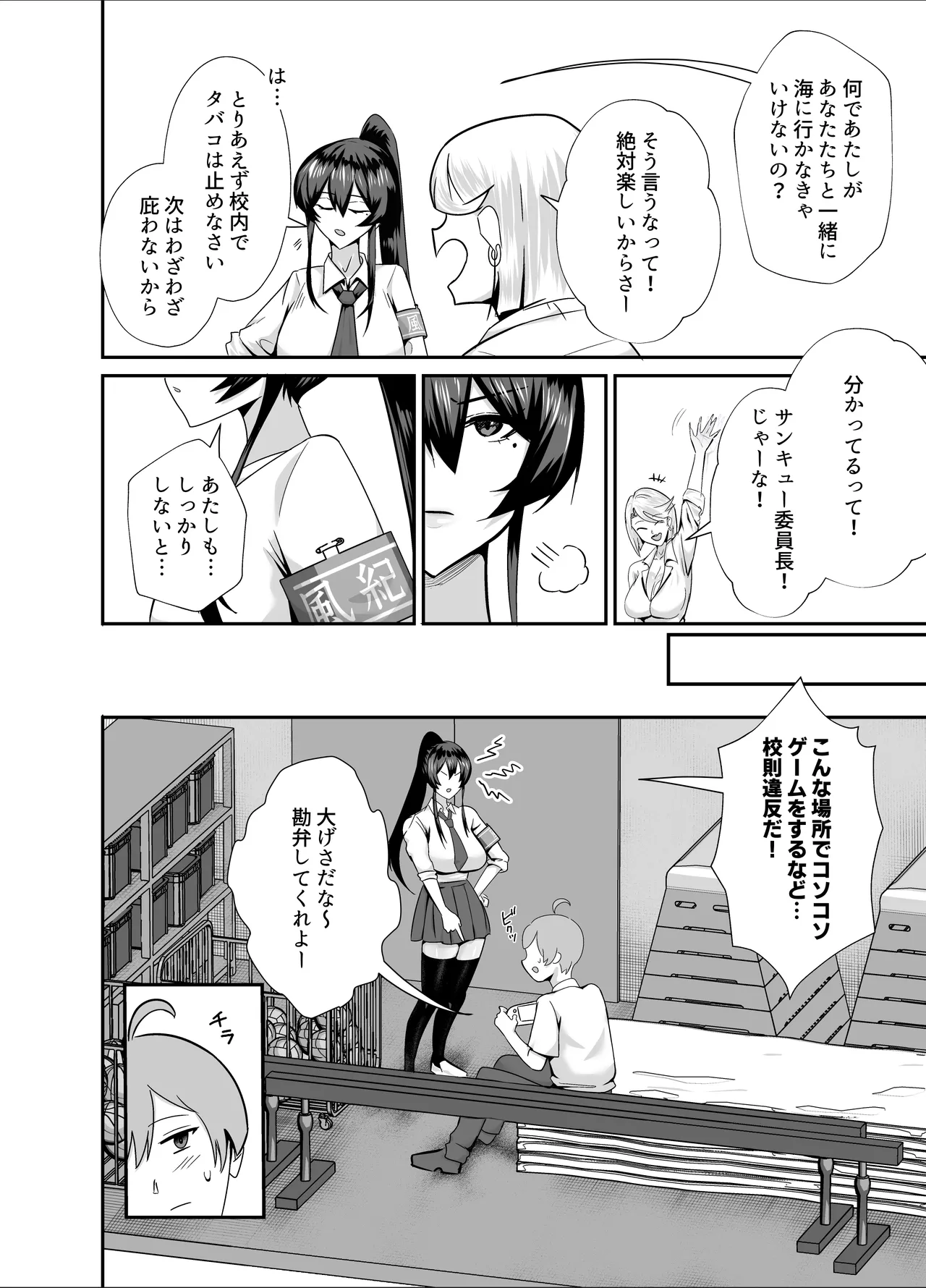 屈服3〜風紀委員長は求められて独占されて…〜 - page5