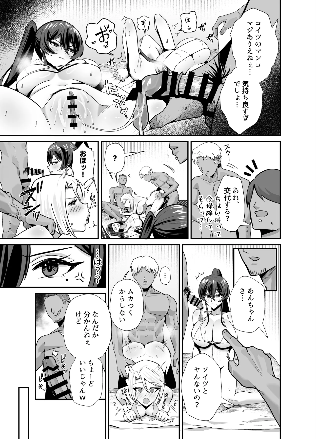 屈服3〜風紀委員長は求められて独占されて…〜 - page52