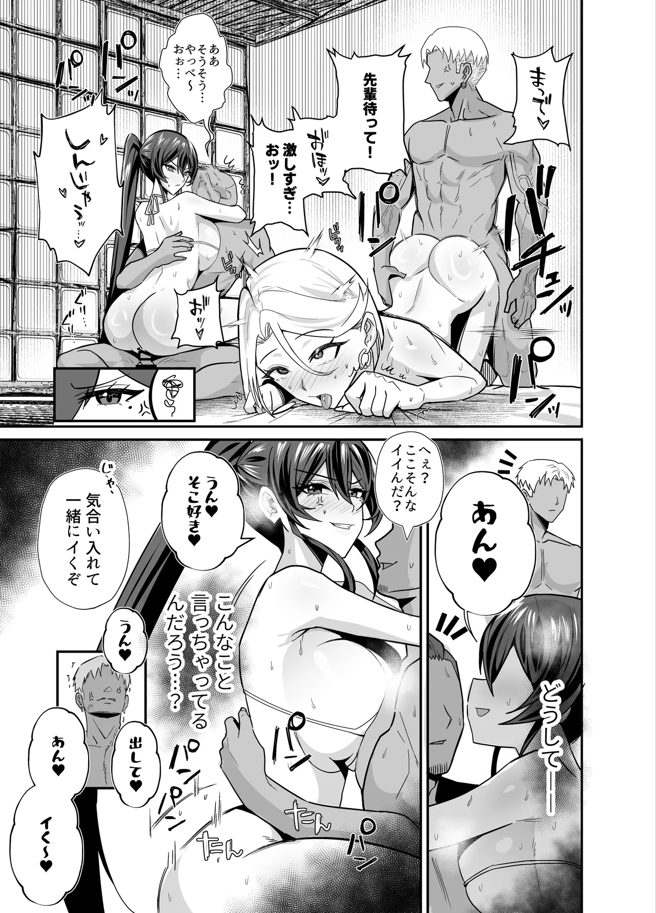 屈服3〜風紀委員長は求められて独占されて…〜 - page56