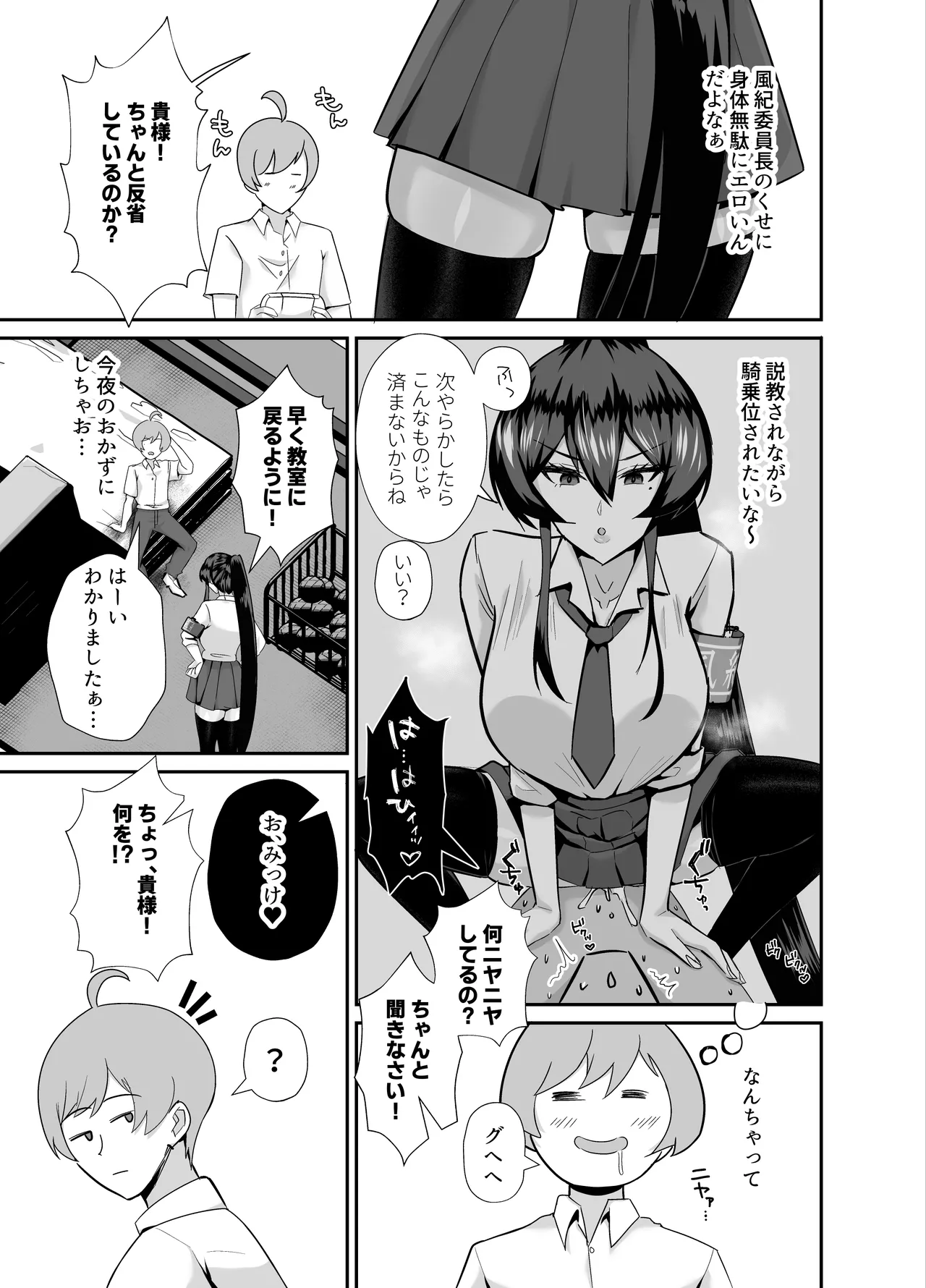 屈服3〜風紀委員長は求められて独占されて…〜 - page6