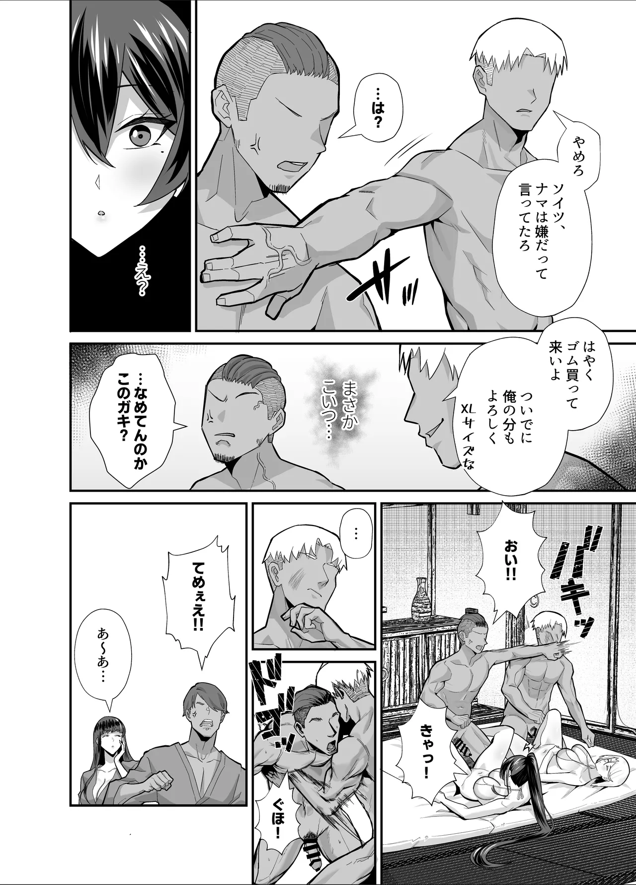 屈服3〜風紀委員長は求められて独占されて…〜 - page61