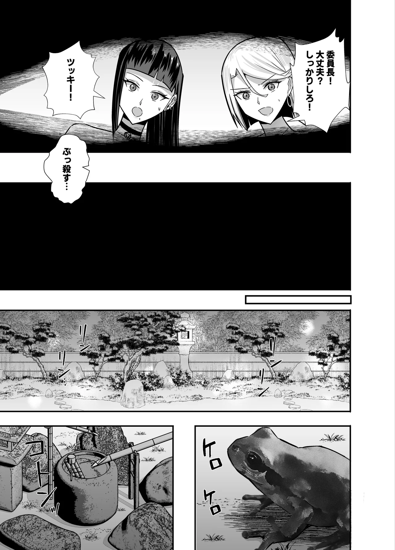 屈服3〜風紀委員長は求められて独占されて…〜 - page64