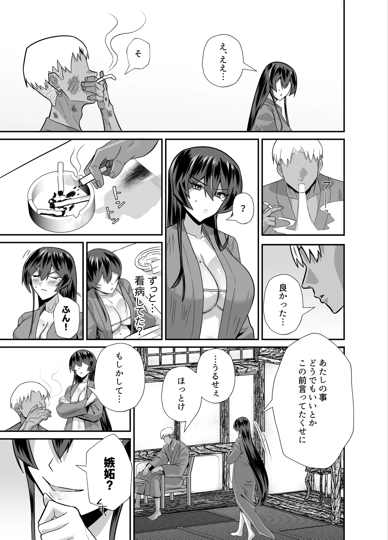 屈服3〜風紀委員長は求められて独占されて…〜 - page66