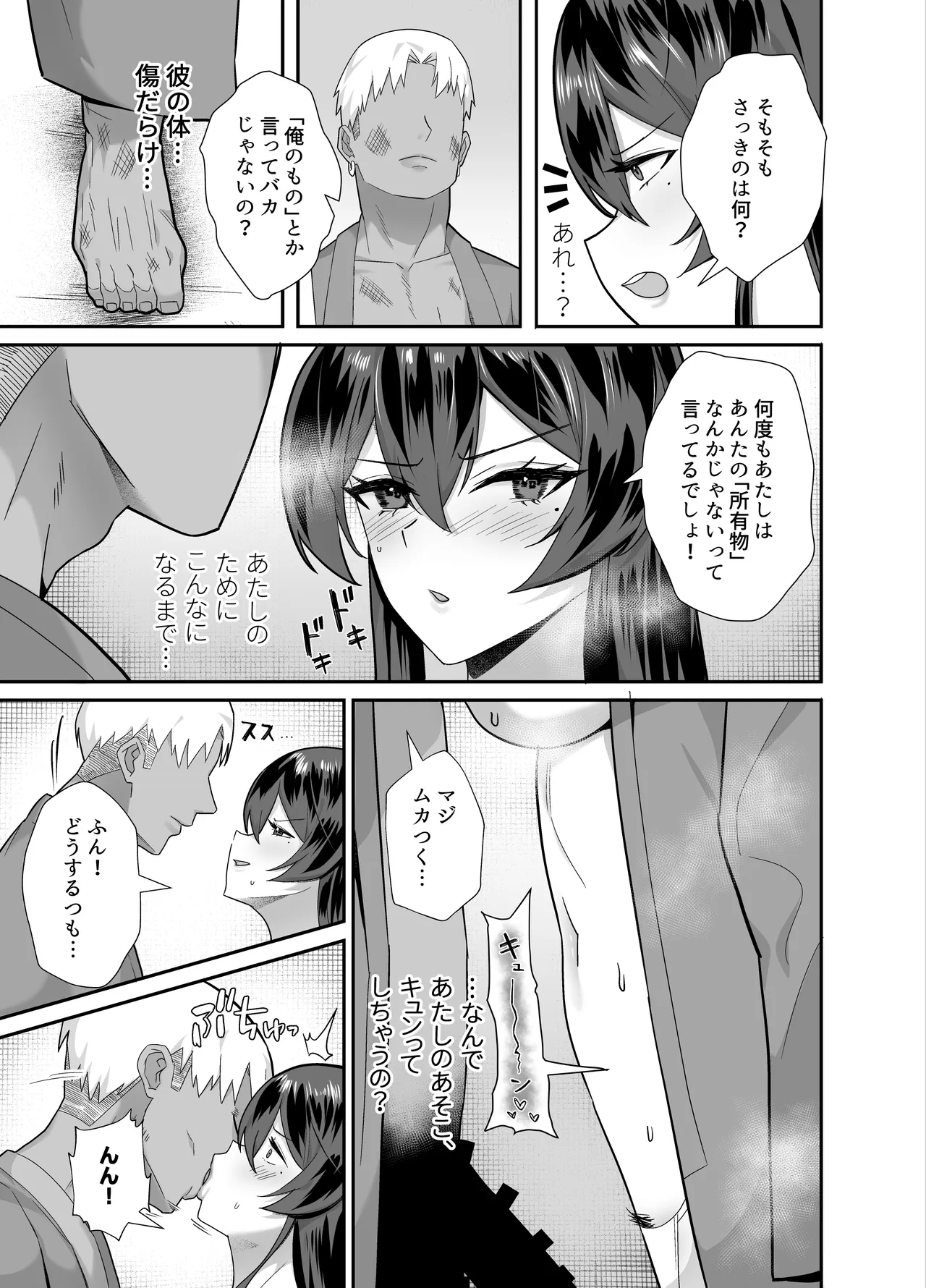 屈服3〜風紀委員長は求められて独占されて…〜 - page68