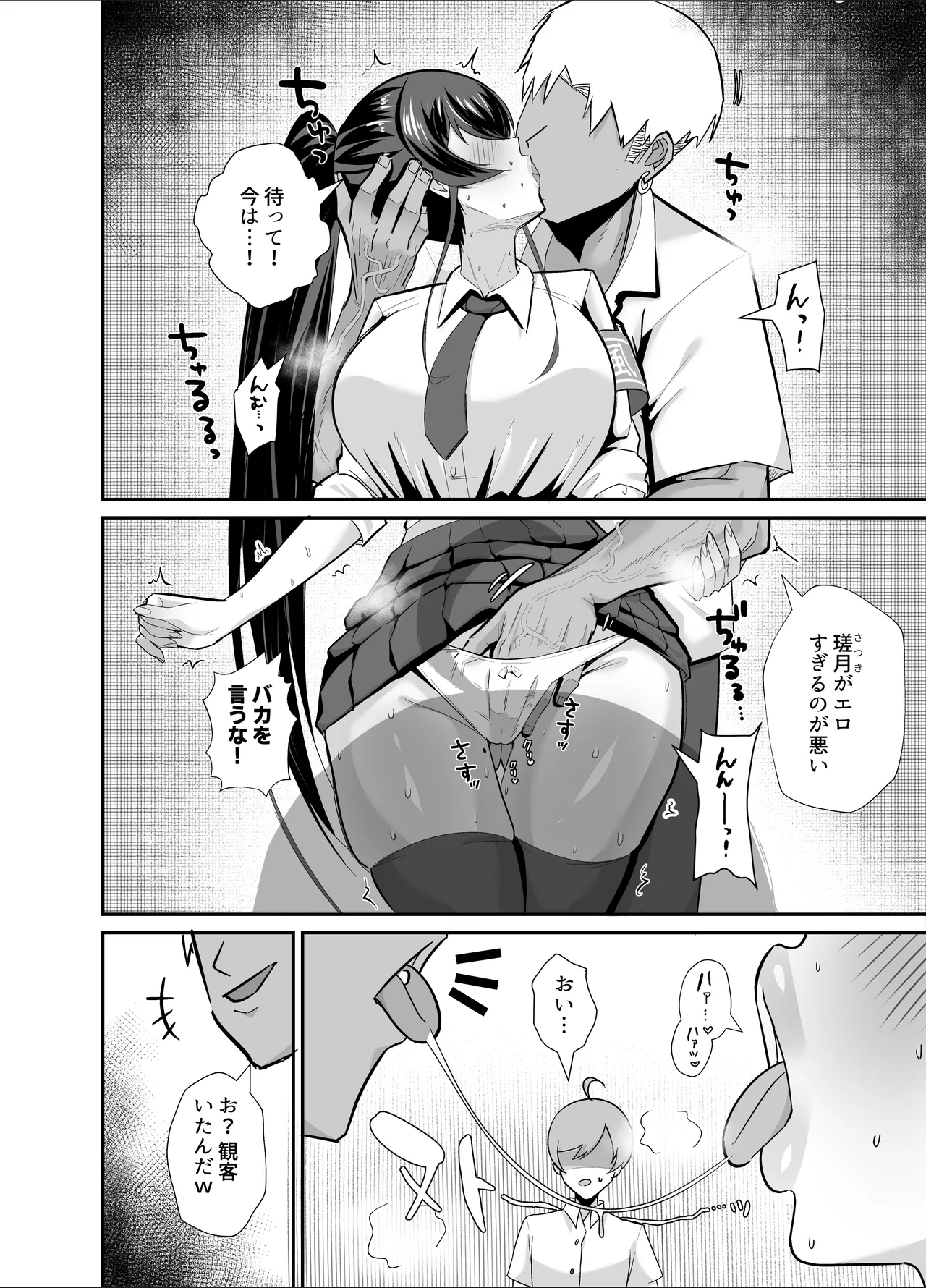 屈服3〜風紀委員長は求められて独占されて…〜 - page7