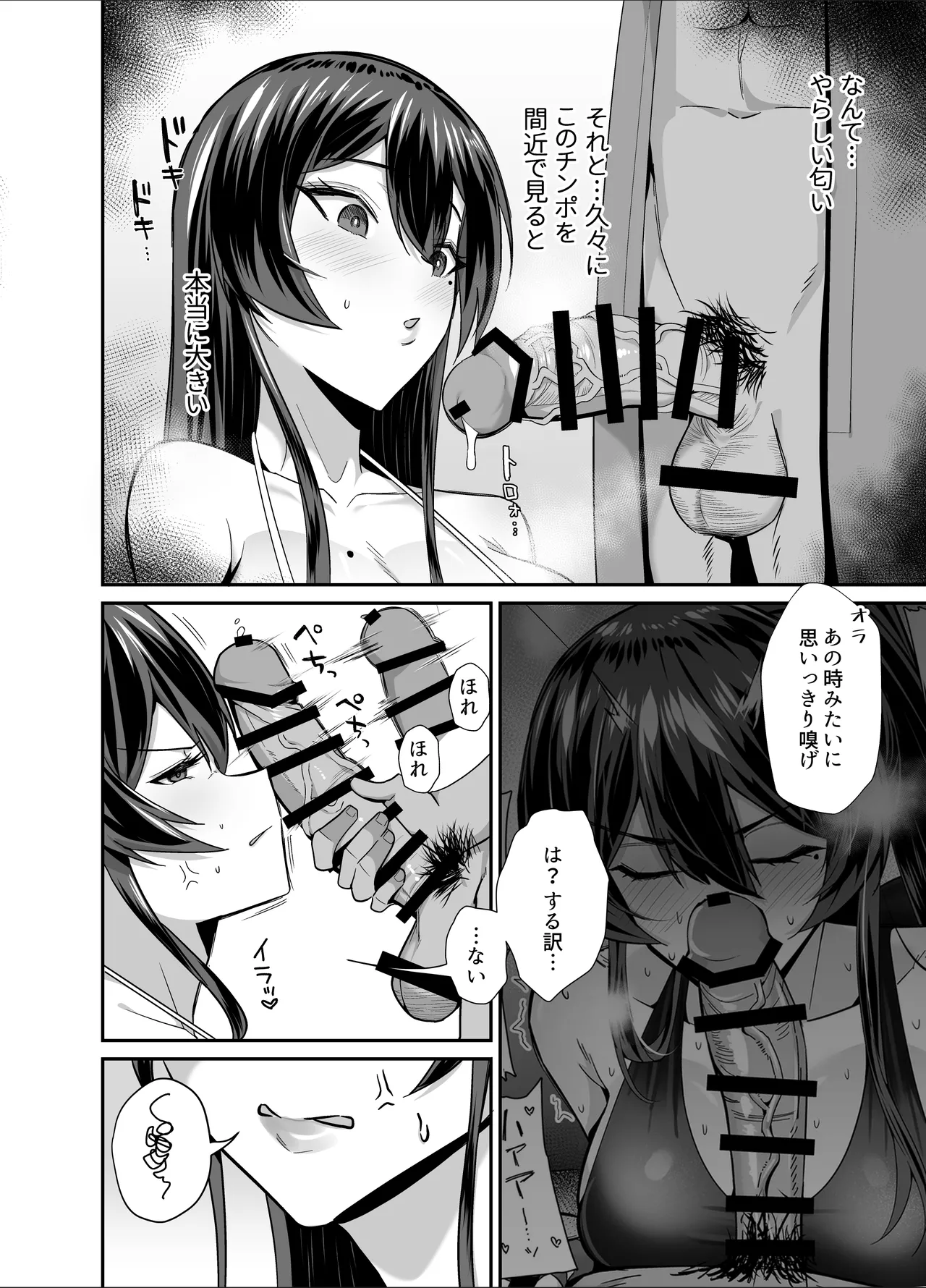 屈服3〜風紀委員長は求められて独占されて…〜 - page71