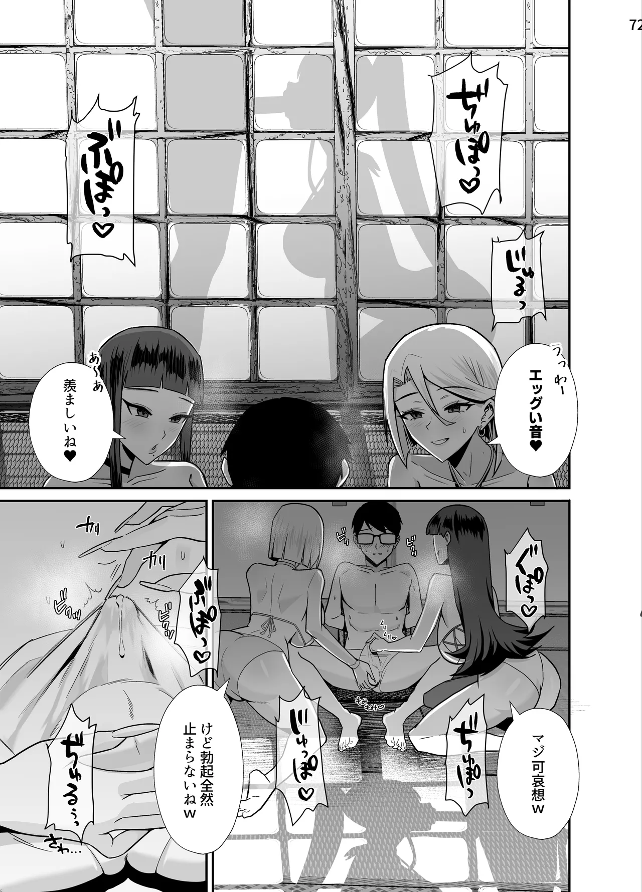 屈服3〜風紀委員長は求められて独占されて…〜 - page74