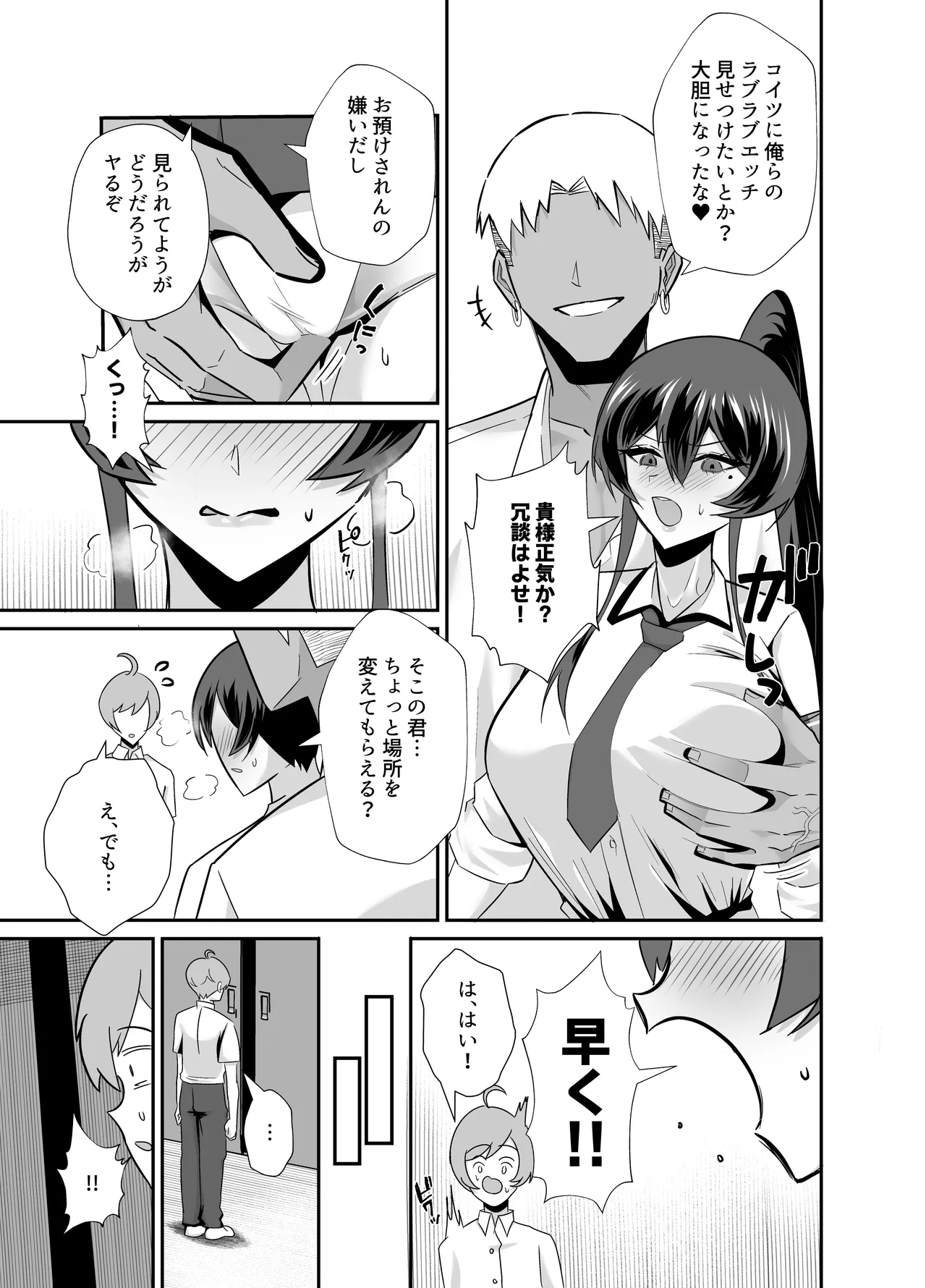 屈服3〜風紀委員長は求められて独占されて…〜 - page8