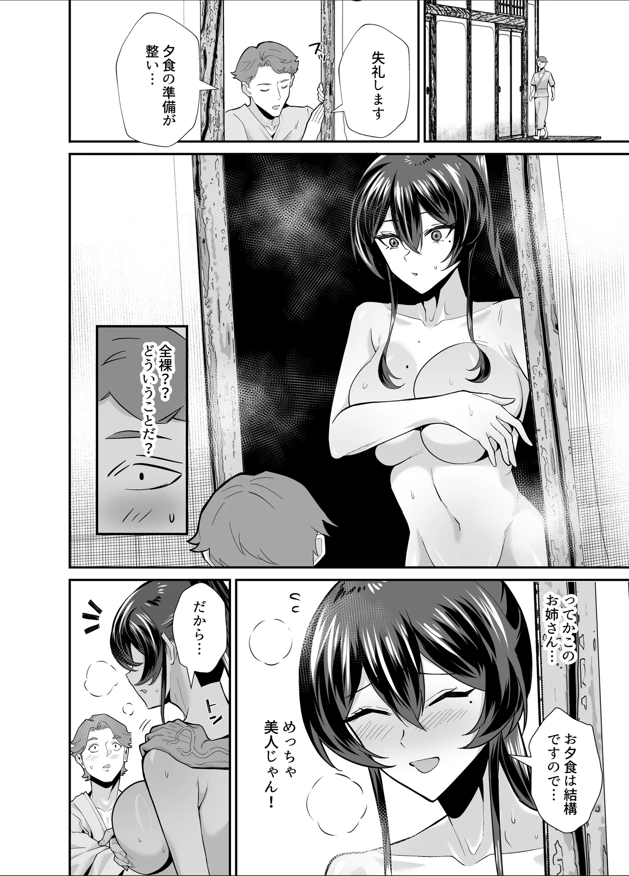 屈服3〜風紀委員長は求められて独占されて…〜 - page83