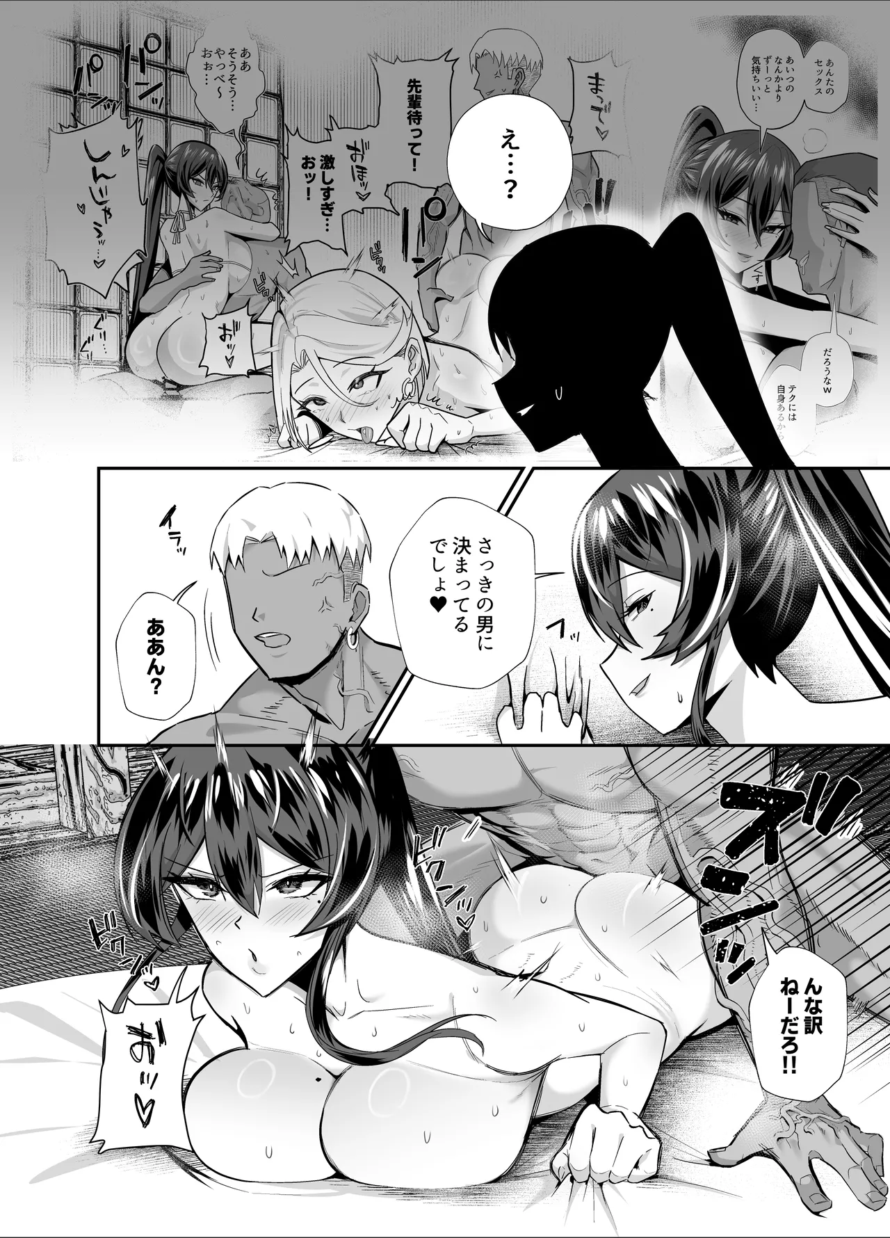 屈服3〜風紀委員長は求められて独占されて…〜 - page89