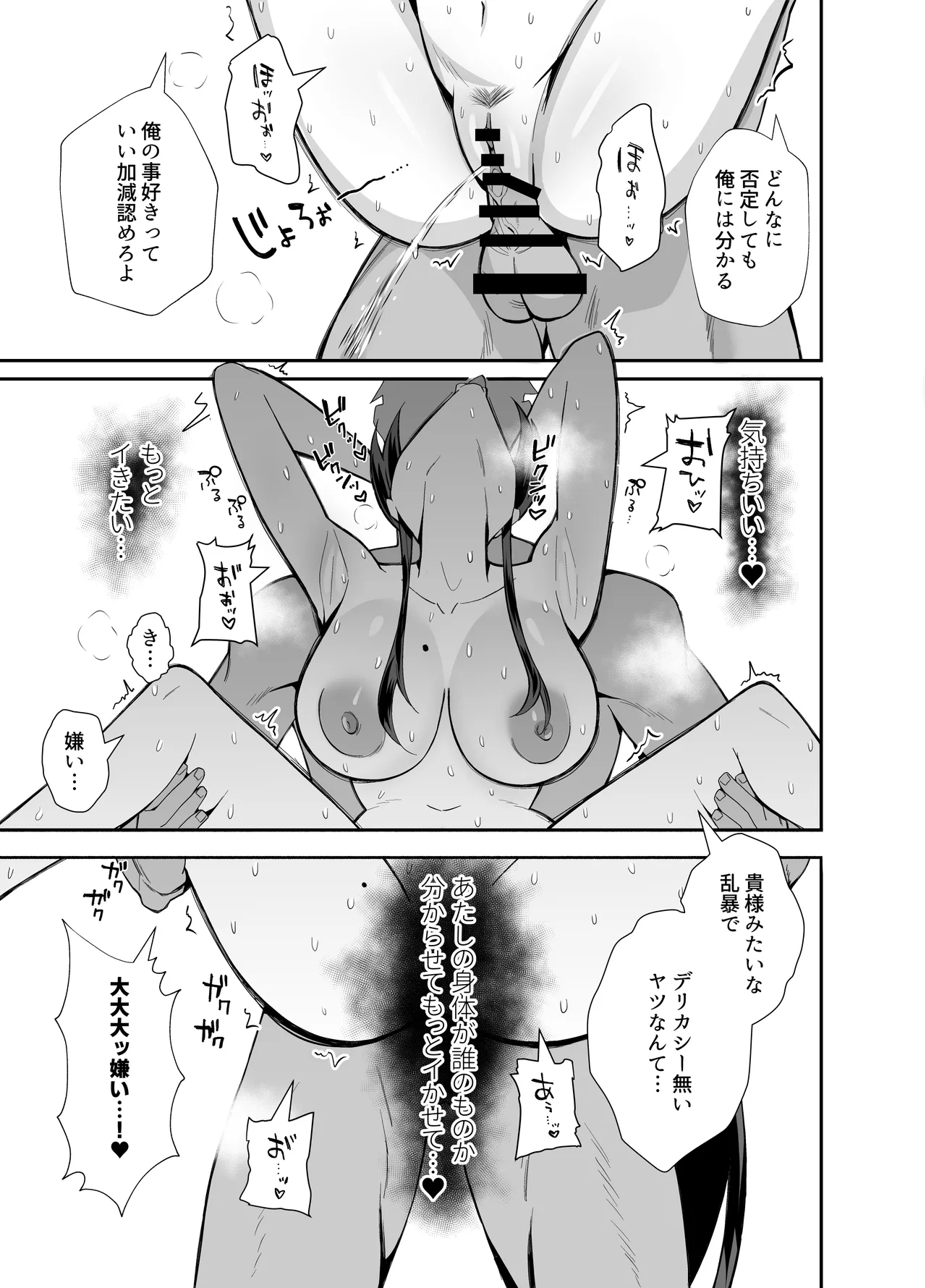 屈服3〜風紀委員長は求められて独占されて…〜 - page96