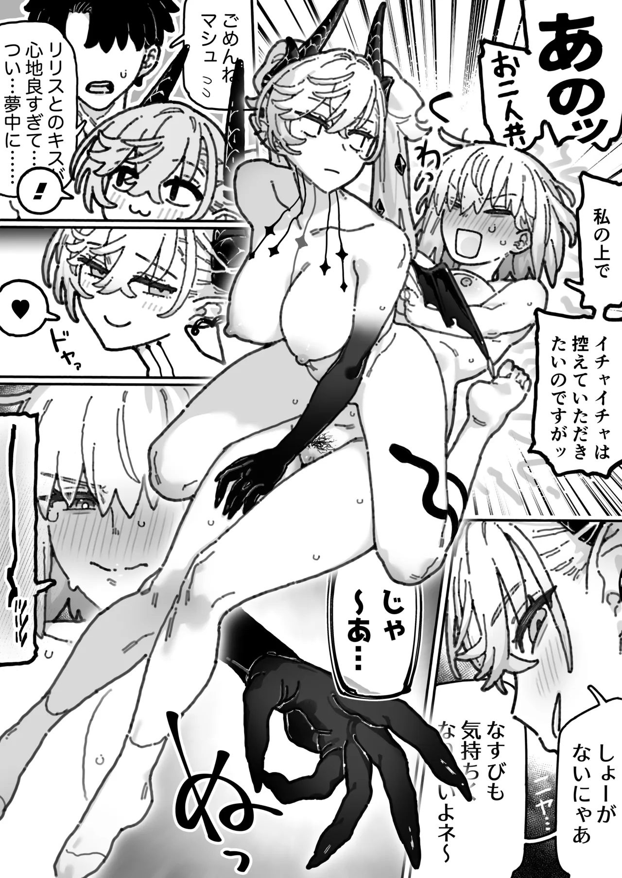 リリス＆マシュが喧嘩しながら各々マスターとイチャつく漫画 - page3