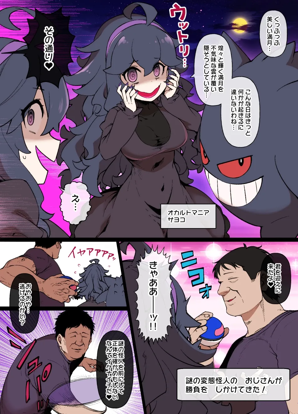 ス♥イブボールMC オカルトマニア＆ゲンガー編 漫画16P