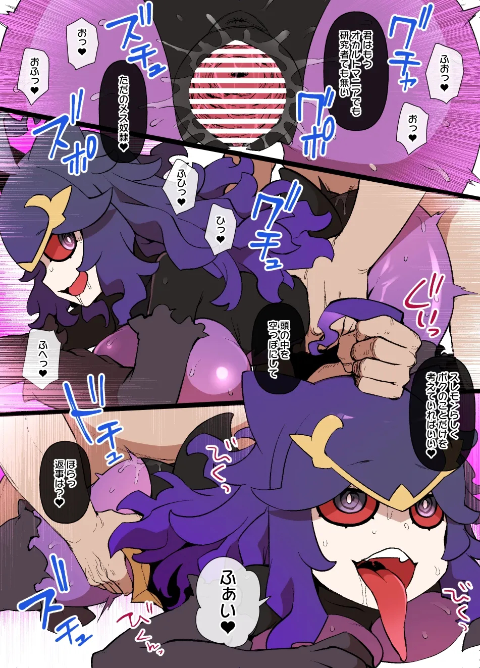 ス♥イブボールMC オカルトマニア＆ゲンガー編 漫画16P - page10