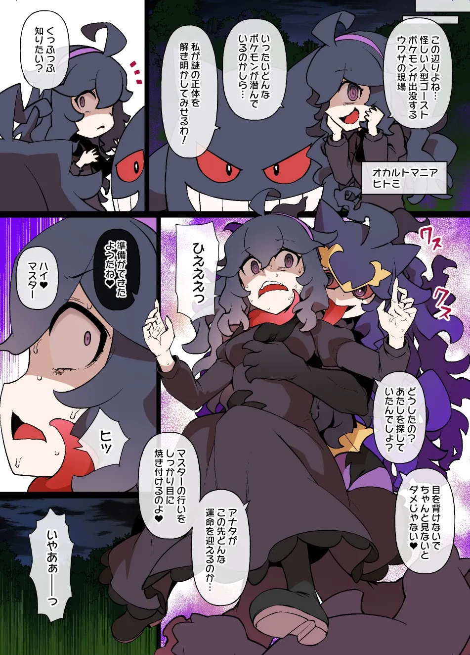 ス♥イブボールMC オカルトマニア＆ゲンガー編 漫画16P - page15