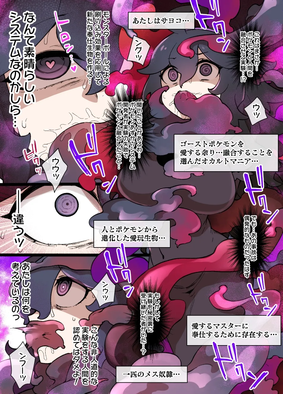 ス♥イブボールMC オカルトマニア＆ゲンガー編 漫画16P - page4