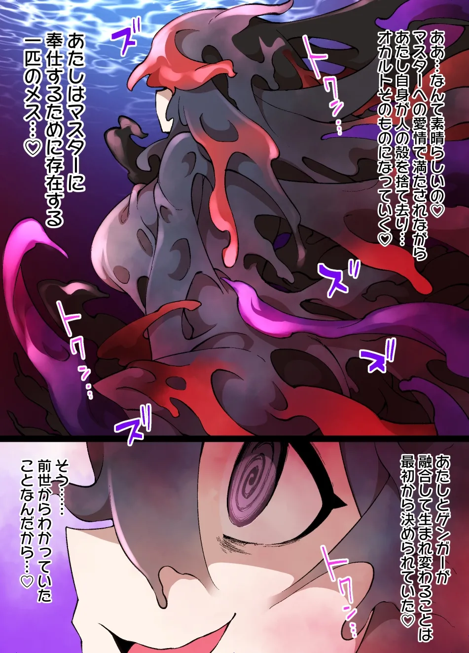 ス♥イブボールMC オカルトマニア＆ゲンガー編 漫画16P - page6