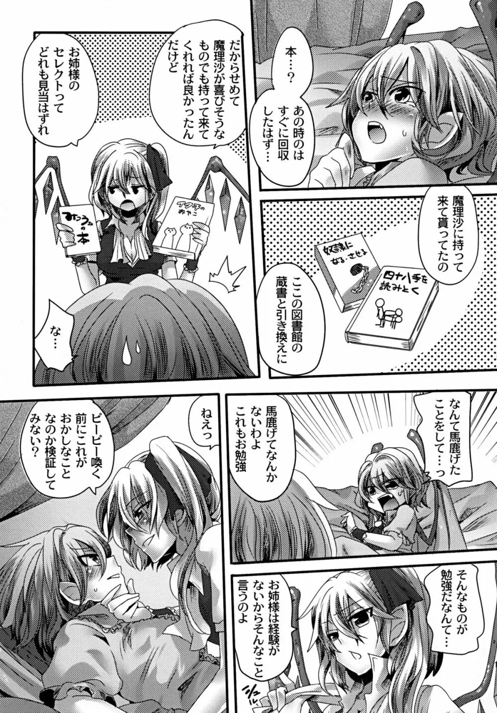 大人化フラレミ本 - page11