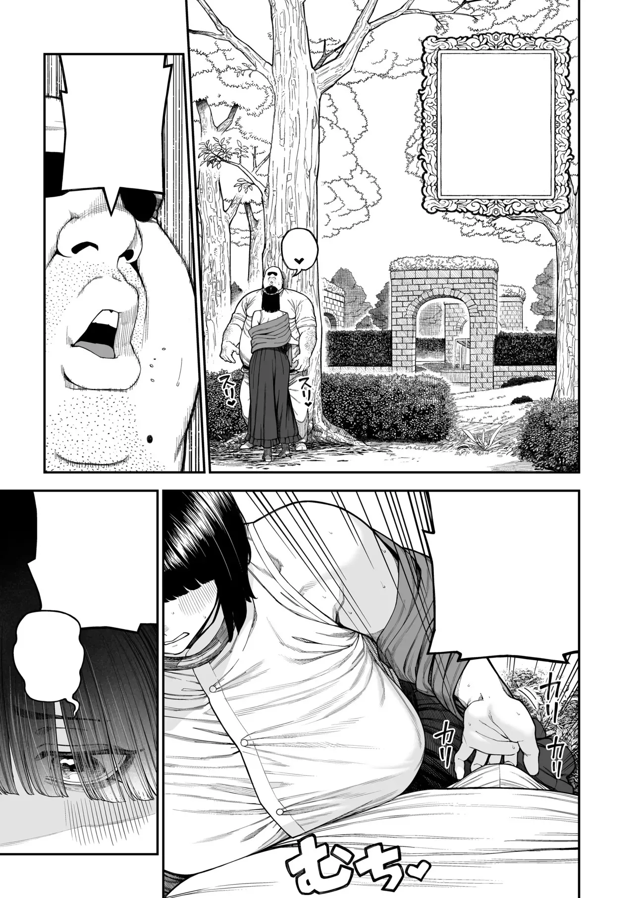 ユニークジョブ【種付けおじさん】を獲得しました ノア編 (クリーン版) - page10