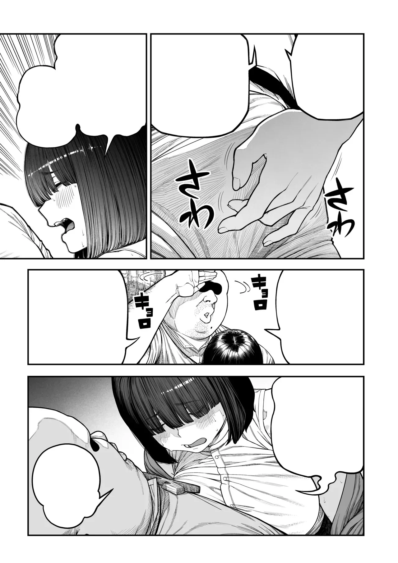 ユニークジョブ【種付けおじさん】を獲得しました ノア編 (クリーン版) - page12