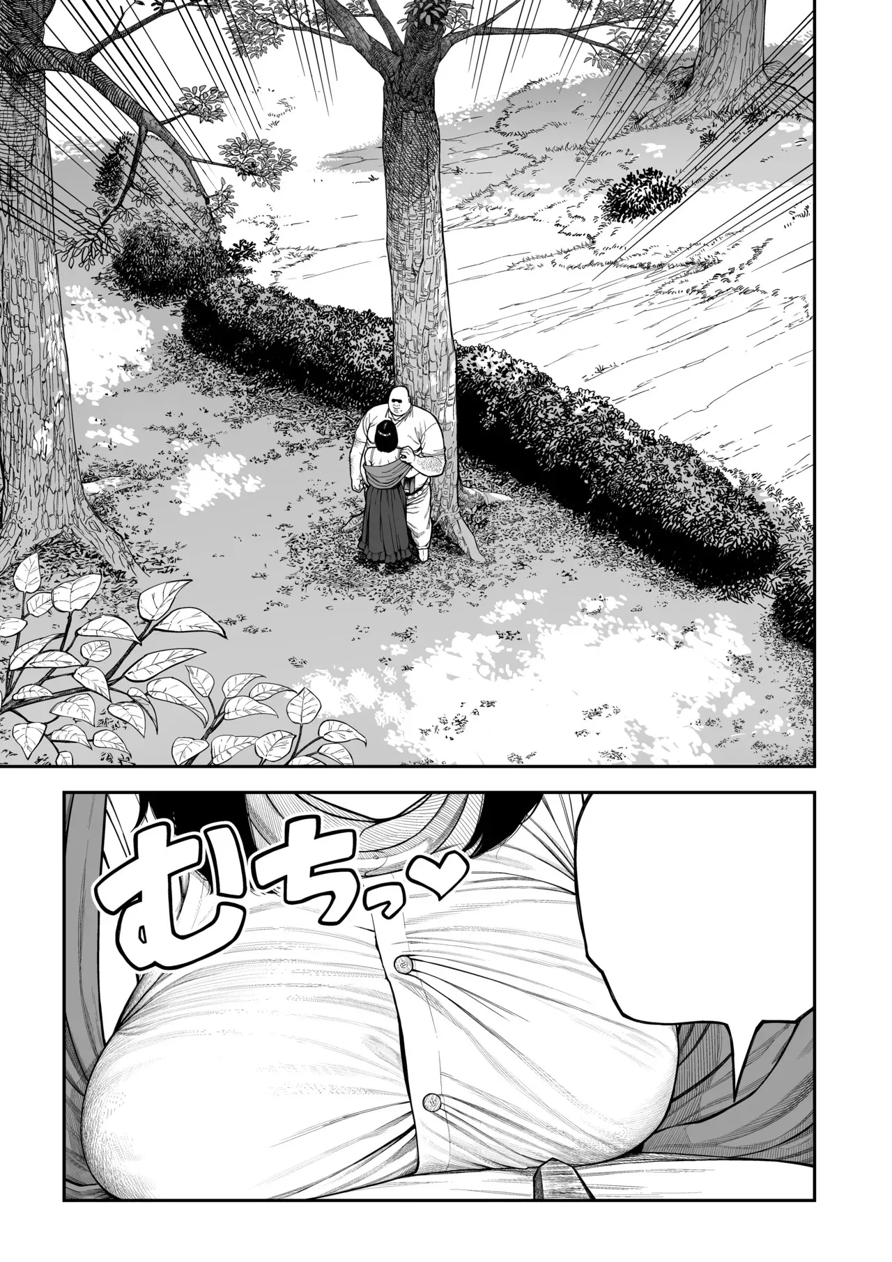 ユニークジョブ【種付けおじさん】を獲得しました ノア編 (クリーン版) - page14