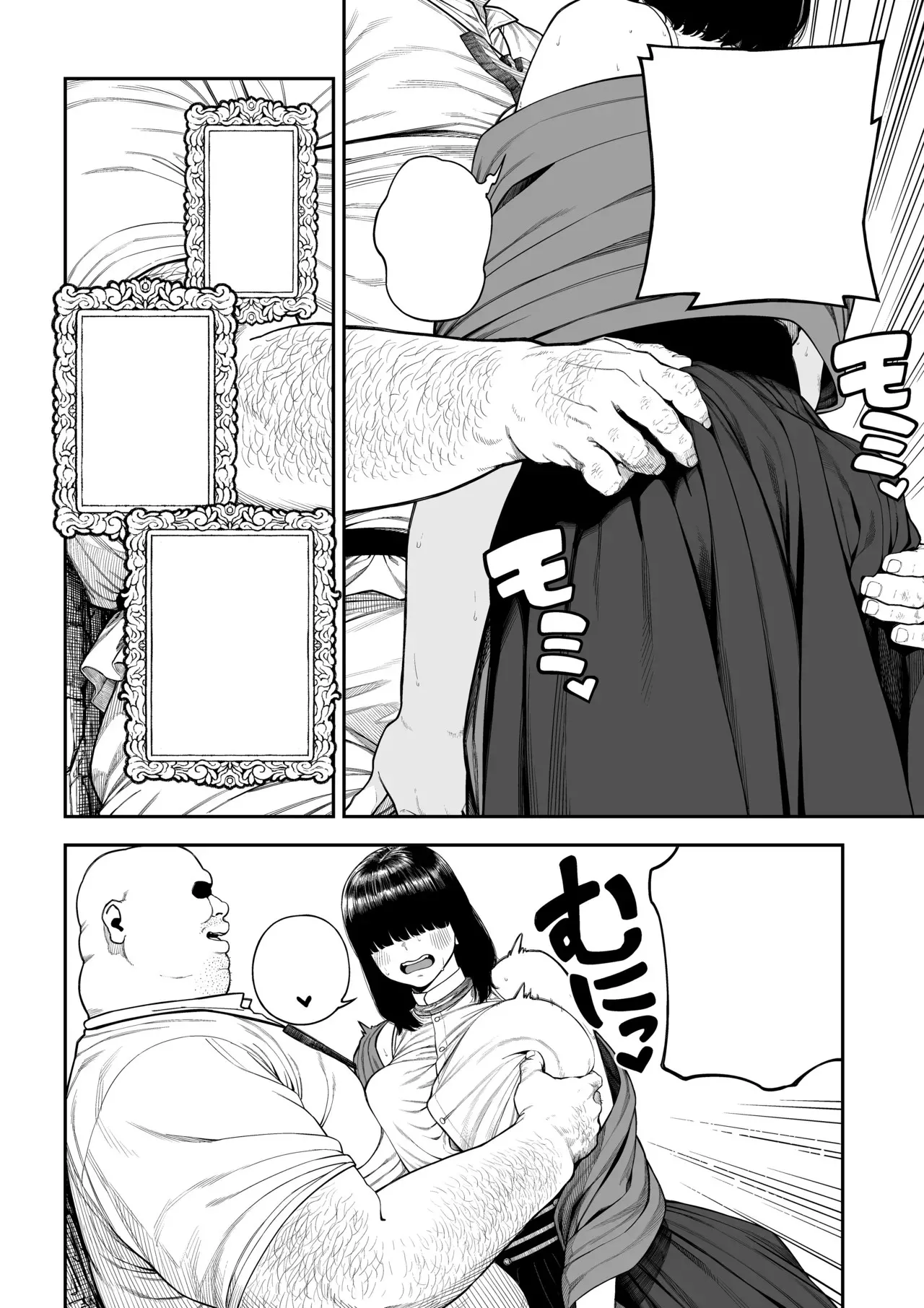 ユニークジョブ【種付けおじさん】を獲得しました ノア編 (クリーン版) - page15