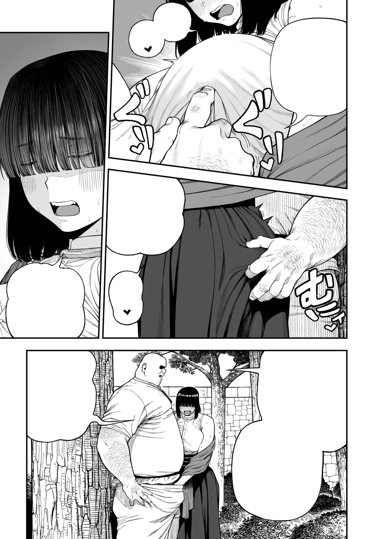 ユニークジョブ【種付けおじさん】を獲得しました ノア編 (クリーン版) - page16
