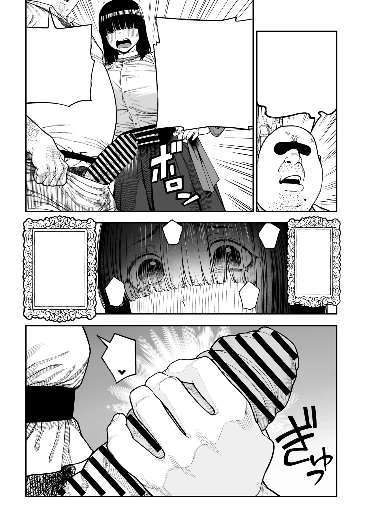 ユニークジョブ【種付けおじさん】を獲得しました ノア編 (クリーン版) - page17