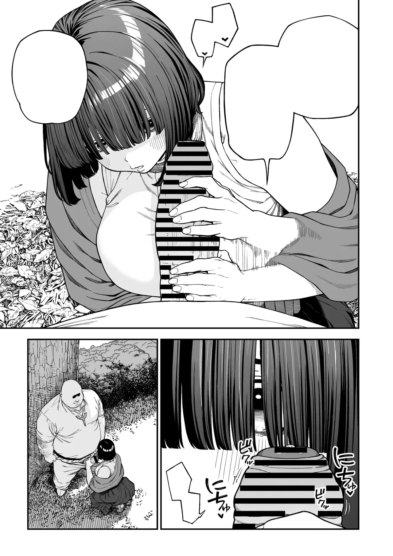 ユニークジョブ【種付けおじさん】を獲得しました ノア編 (クリーン版) - page18