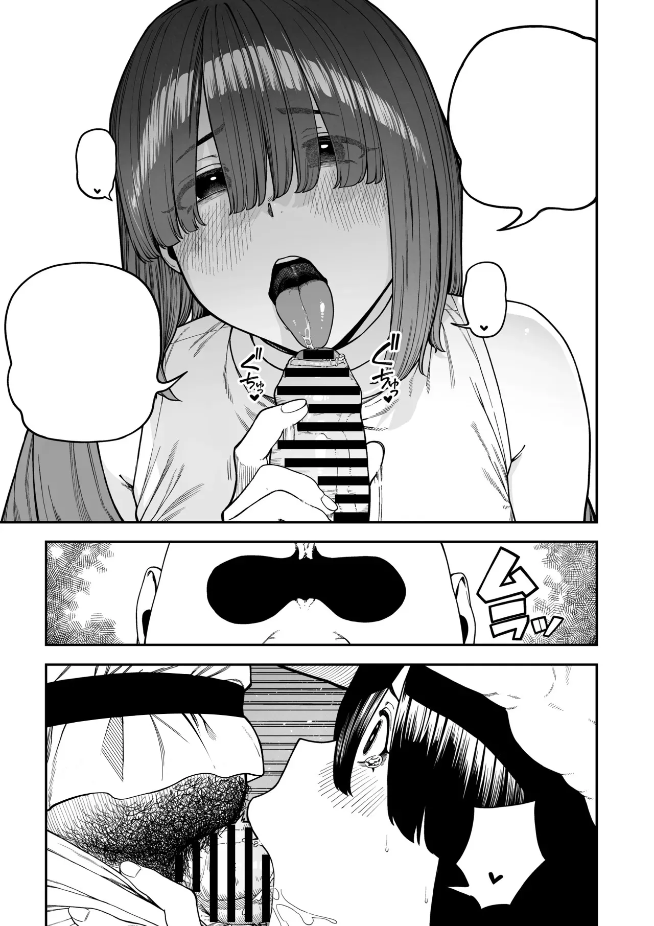 ユニークジョブ【種付けおじさん】を獲得しました ノア編 (クリーン版) - page24
