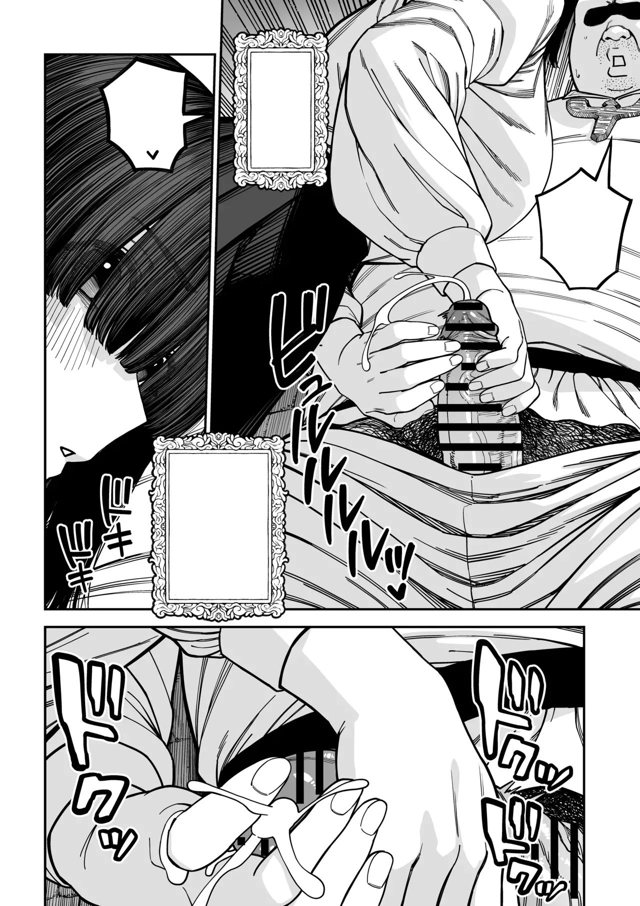 ユニークジョブ【種付けおじさん】を獲得しました ノア編 (クリーン版) - page33