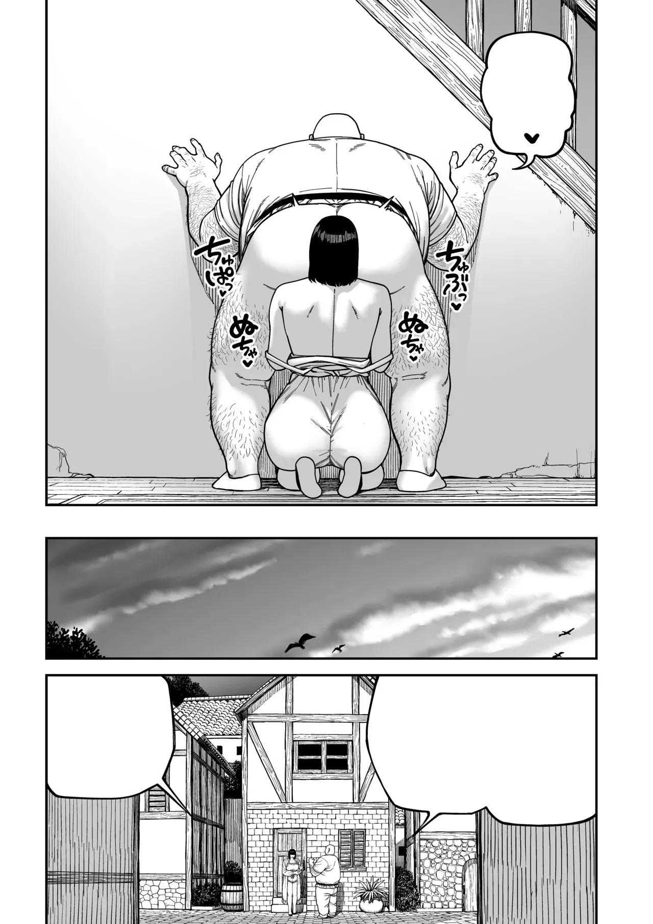 ユニークジョブ【種付けおじさん】を獲得しました ノア編 (クリーン版) - page44