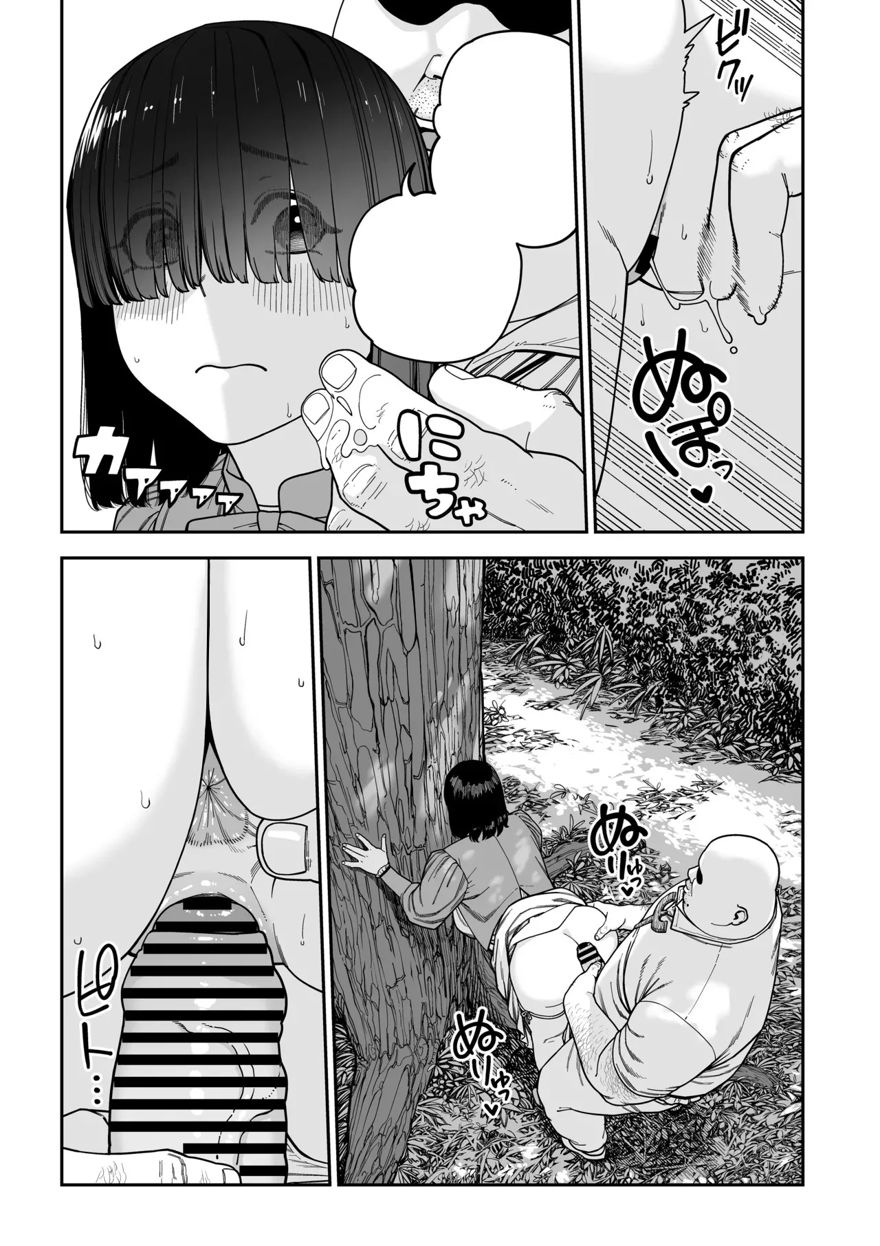 ユニークジョブ【種付けおじさん】を獲得しました ノア編 (クリーン版) - page51