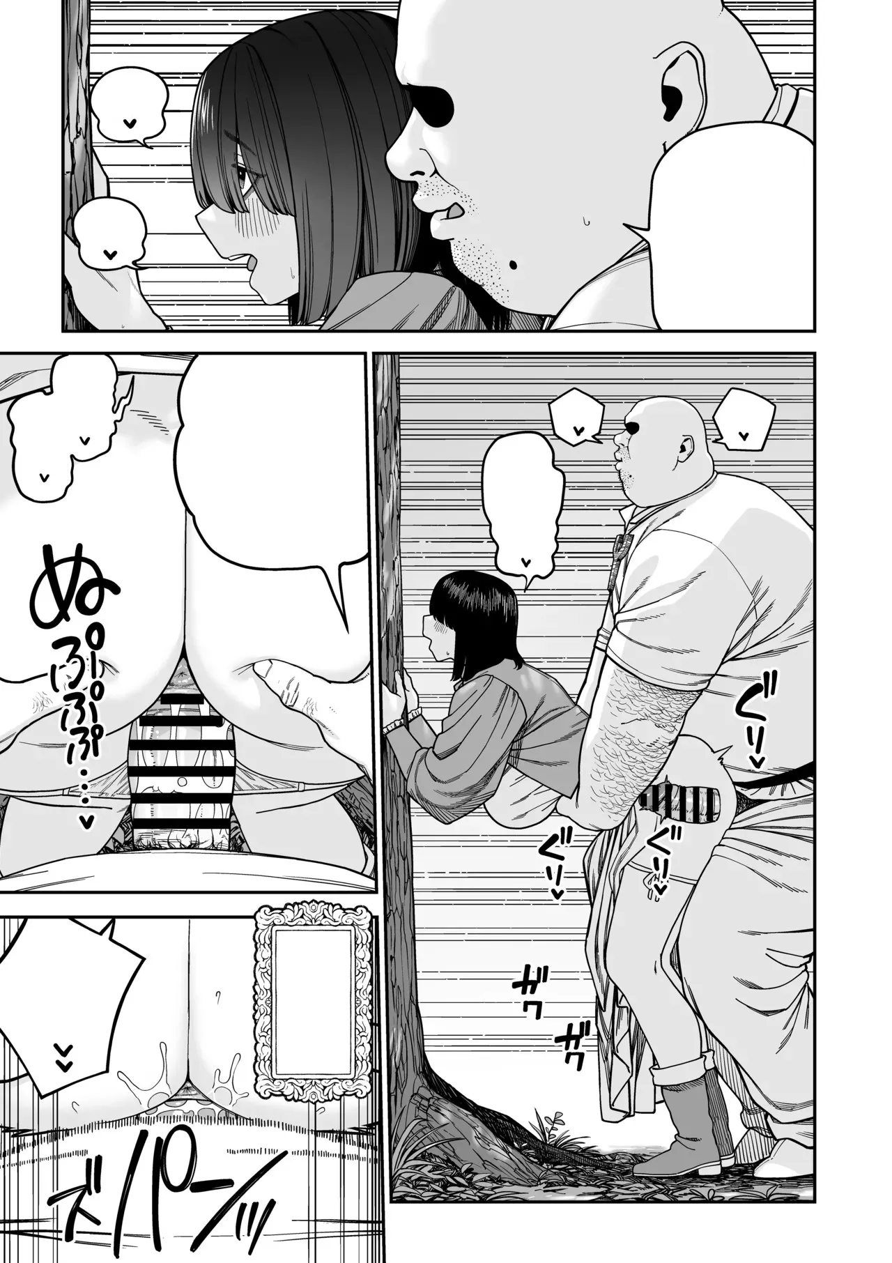 ユニークジョブ【種付けおじさん】を獲得しました ノア編 (クリーン版) - page54