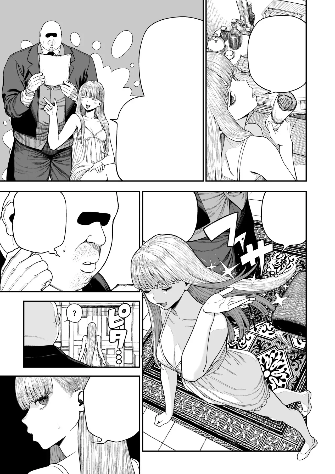 ユニークジョブ【種付けおじさん】を獲得しました ノア編 (クリーン版) - page6