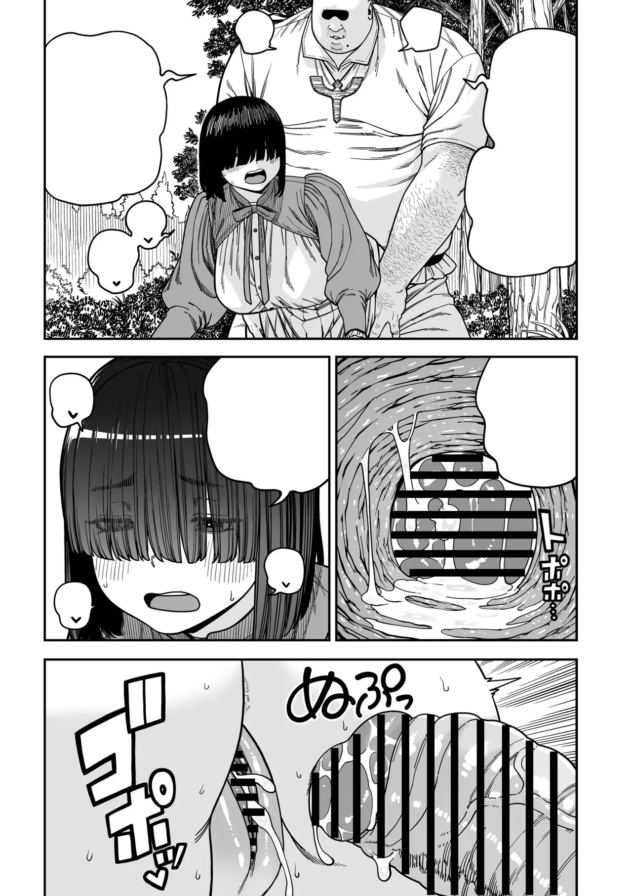 ユニークジョブ【種付けおじさん】を獲得しました ノア編 (クリーン版) - page62