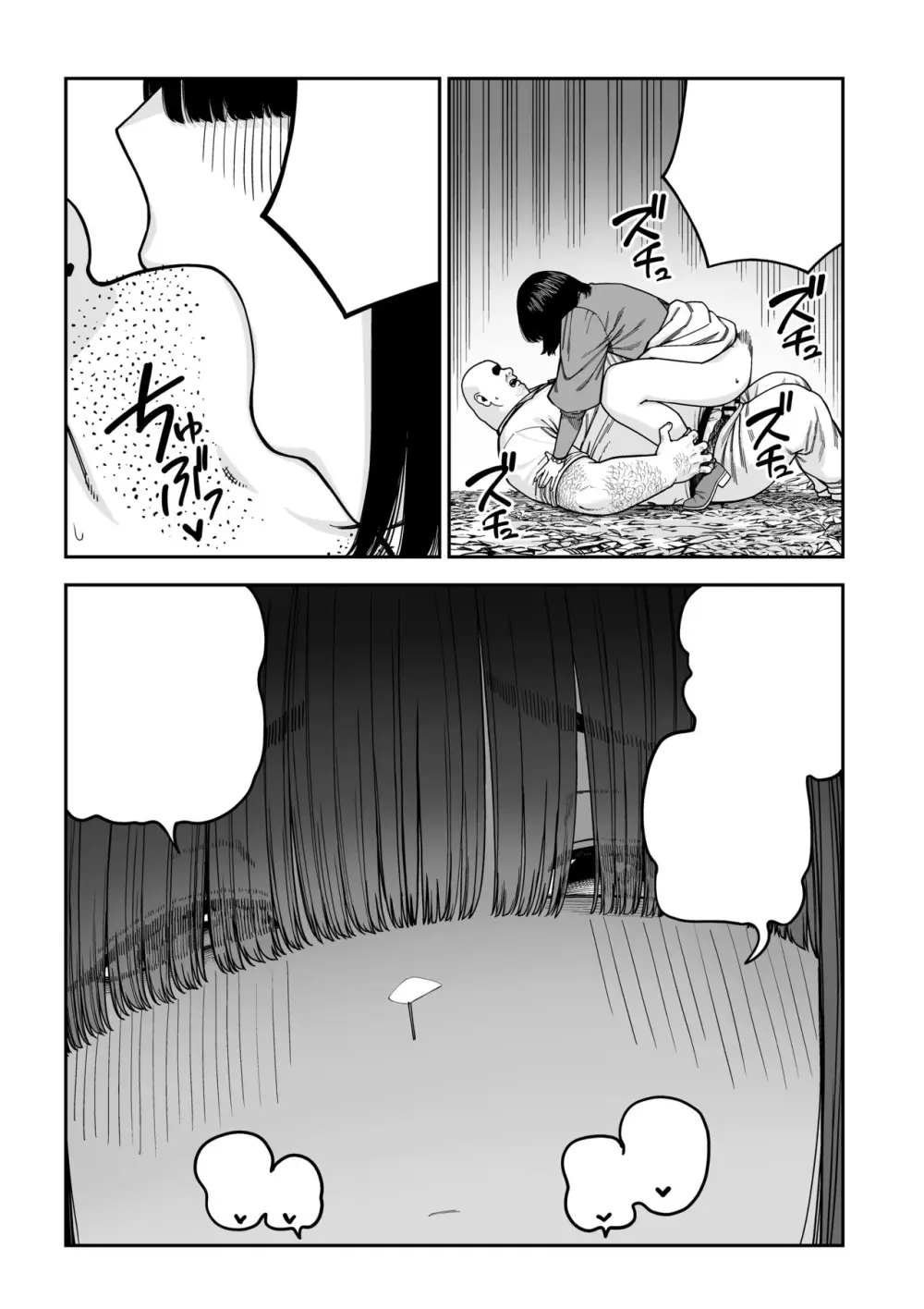 ユニークジョブ【種付けおじさん】を獲得しました ノア編 (クリーン版) - page72