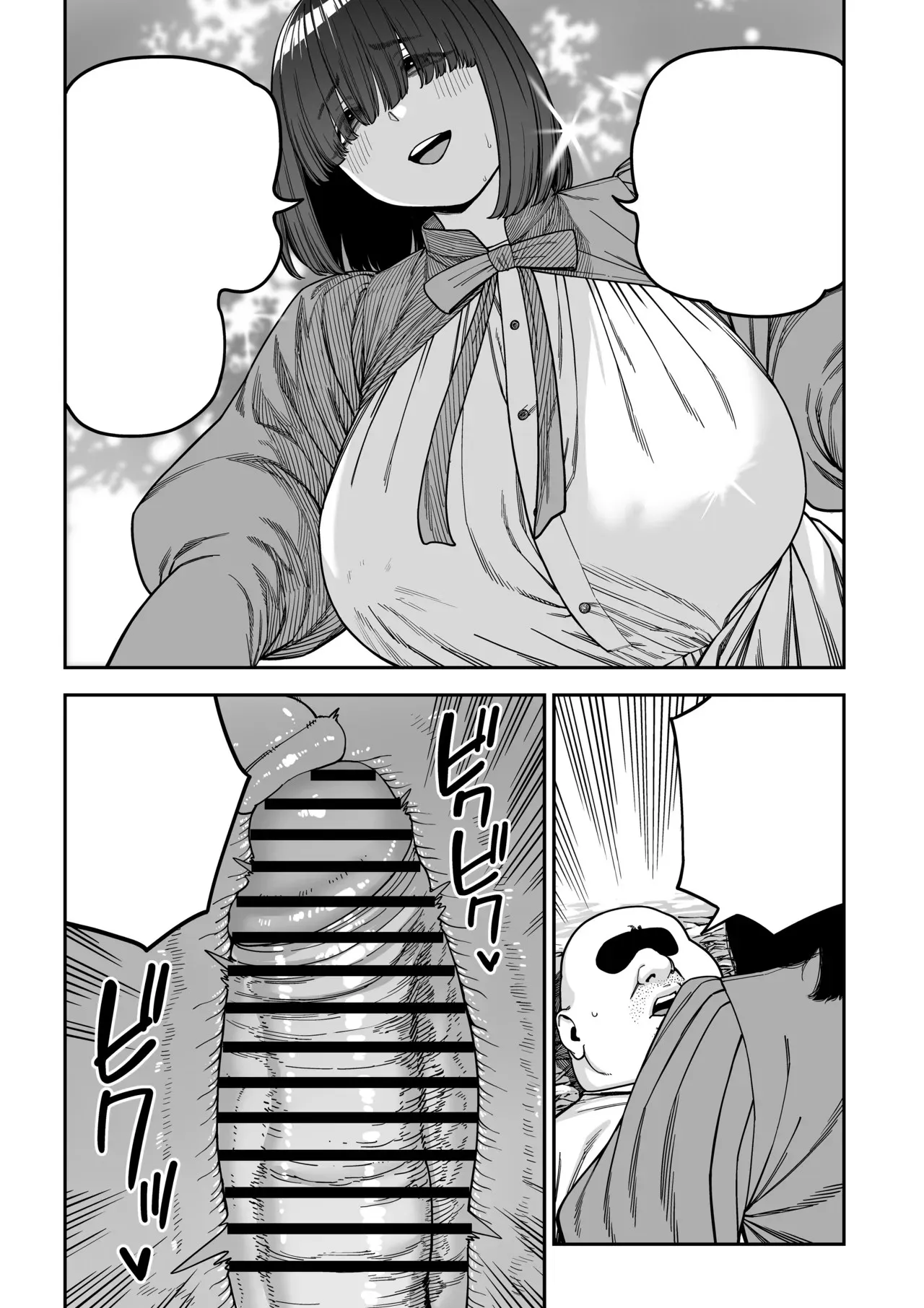 ユニークジョブ【種付けおじさん】を獲得しました ノア編 (クリーン版) - page74