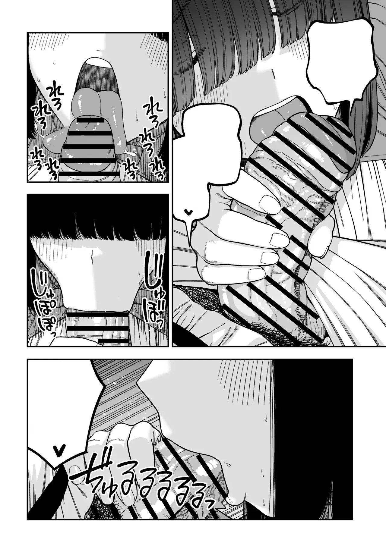 ユニークジョブ【種付けおじさん】を獲得しました ノア編 (クリーン版) - page77