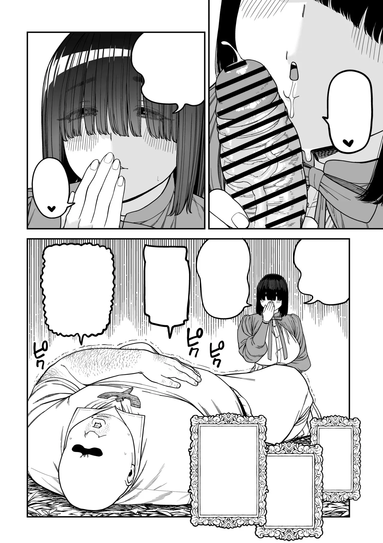 ユニークジョブ【種付けおじさん】を獲得しました ノア編 (クリーン版) - page79