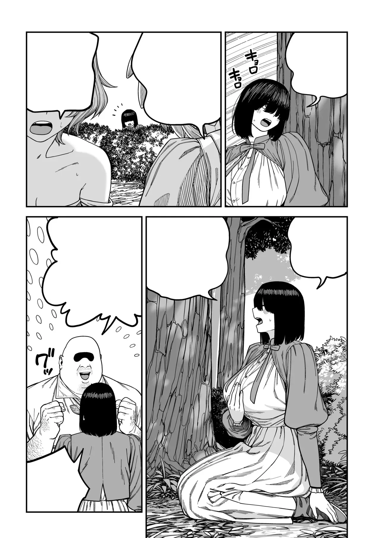 ユニークジョブ【種付けおじさん】を獲得しました ノア編 (クリーン版) - page80