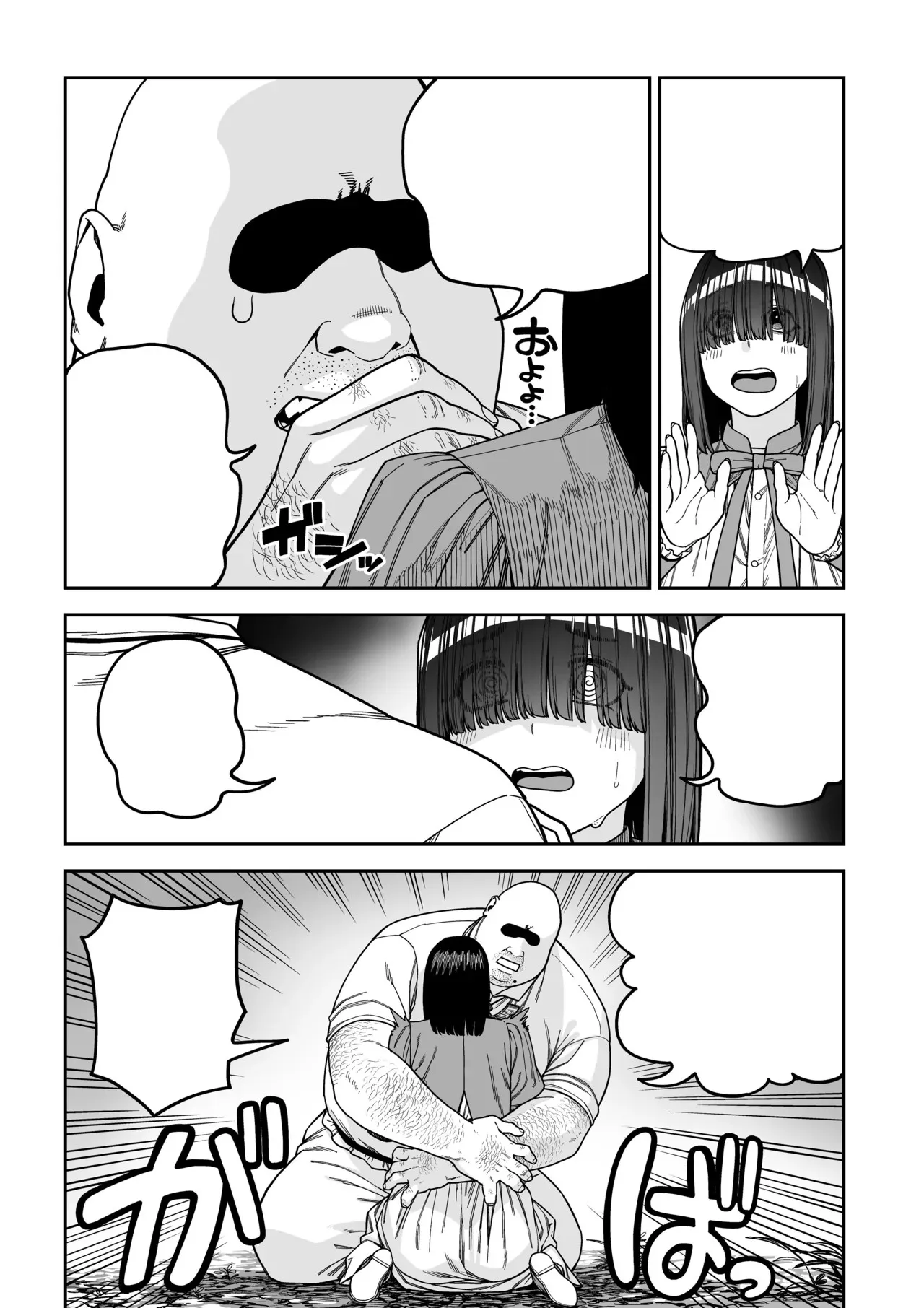 ユニークジョブ【種付けおじさん】を獲得しました ノア編 (クリーン版) - page81