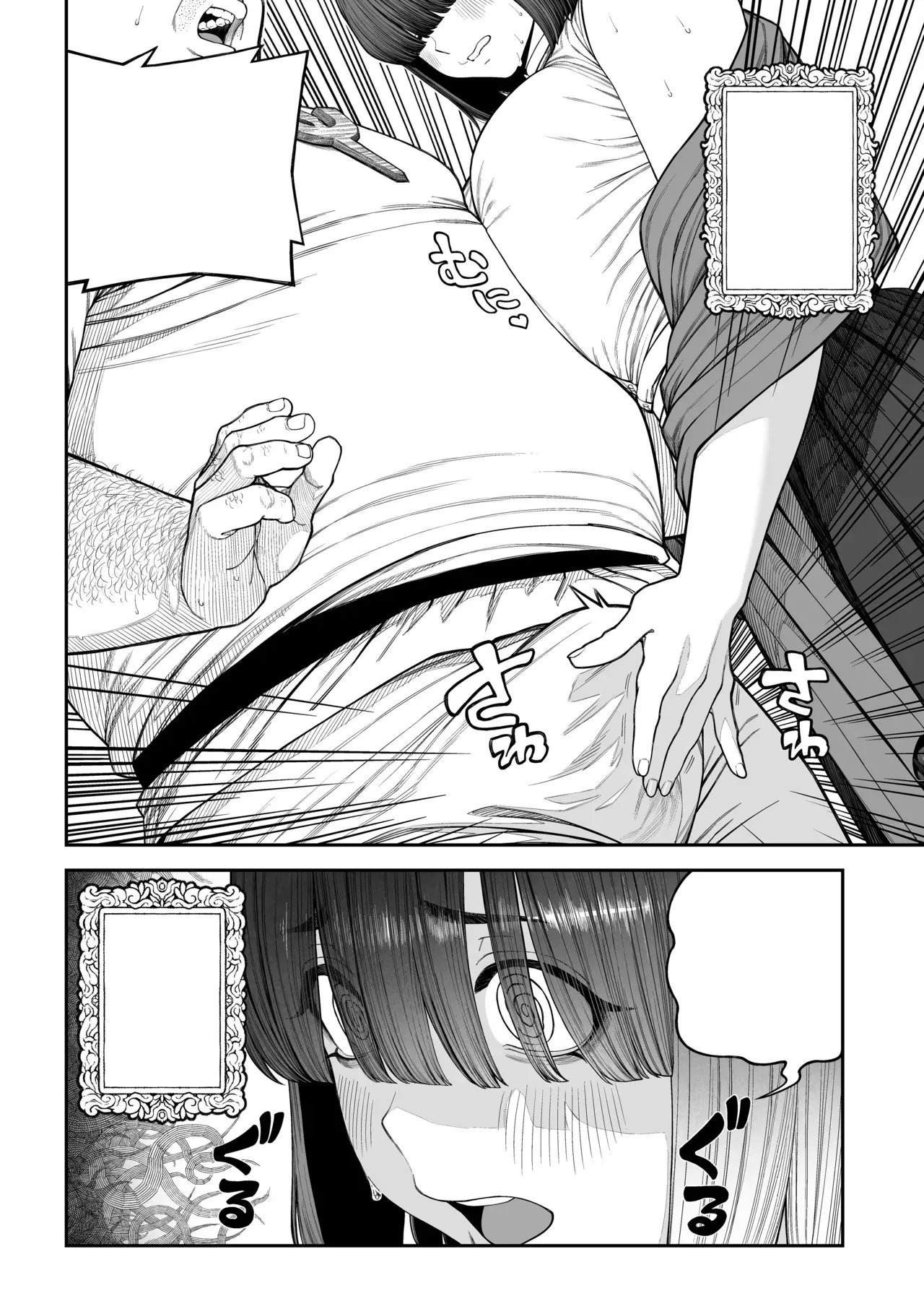ユニークジョブ【種付けおじさん】を獲得しました ノア編 (クリーン版) - page9