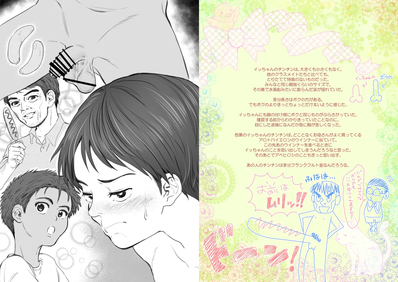 名無しくんの片恋だいありぃ - page5