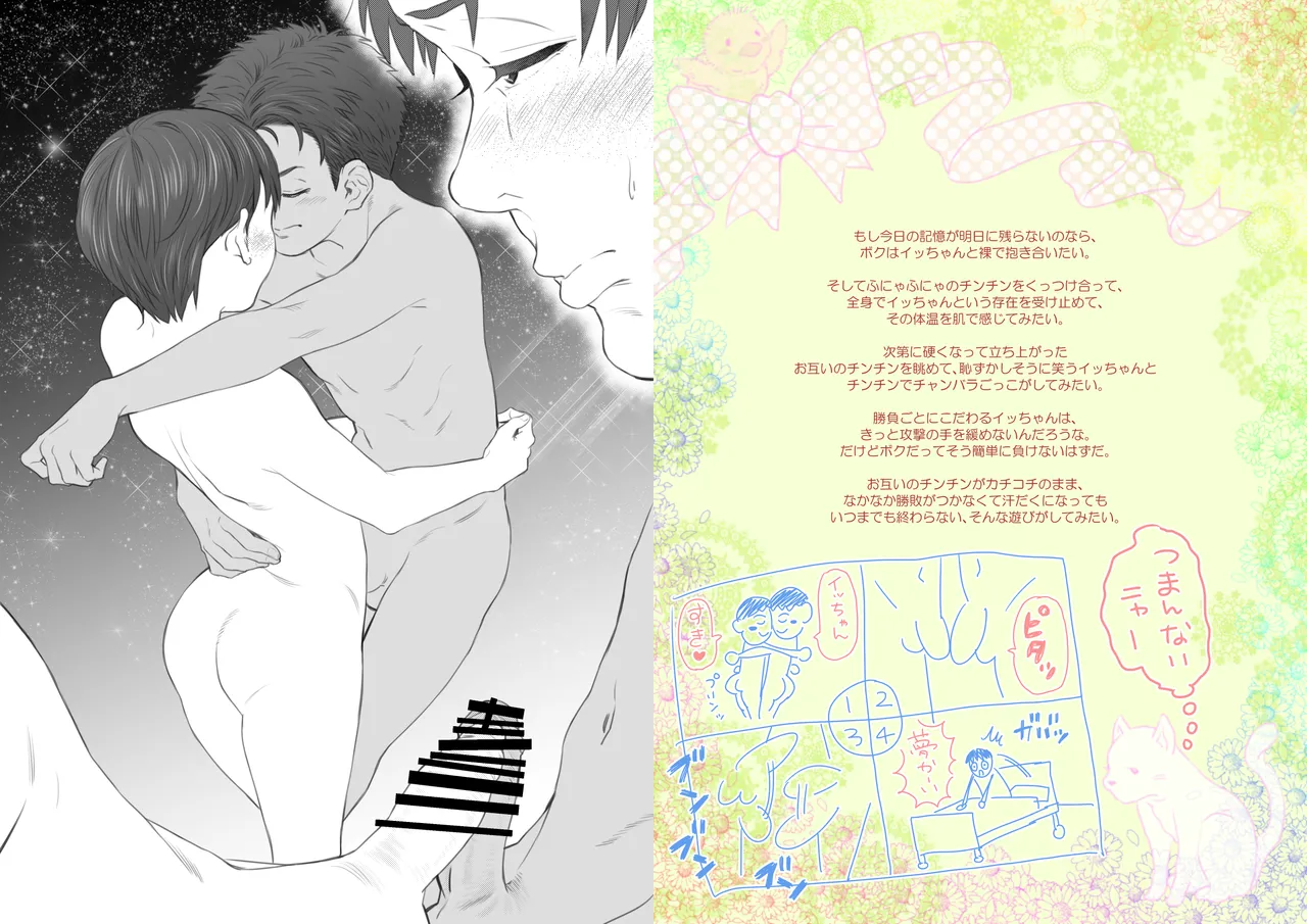名無しくんの片恋だいありぃ - page8