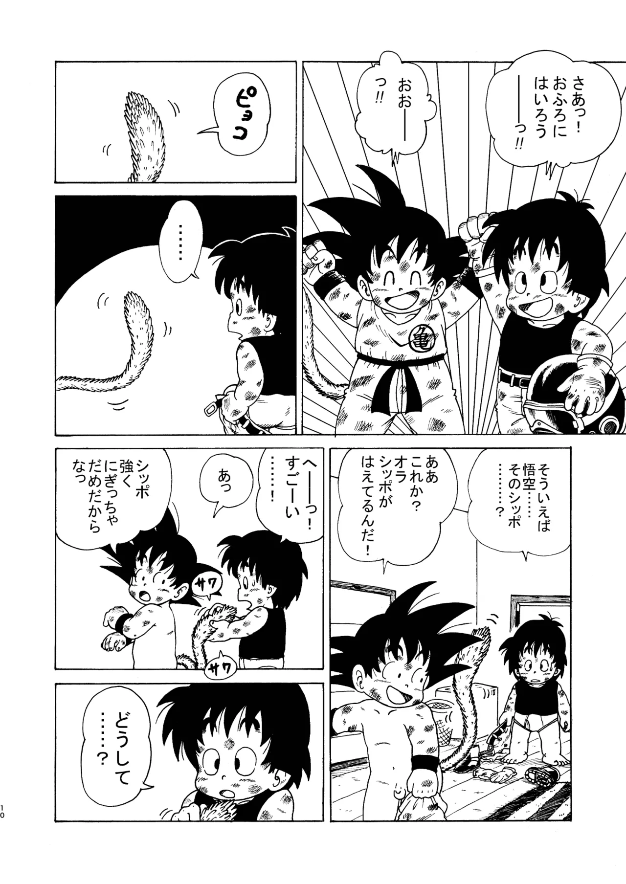 ドラゴン大冒険 - page10