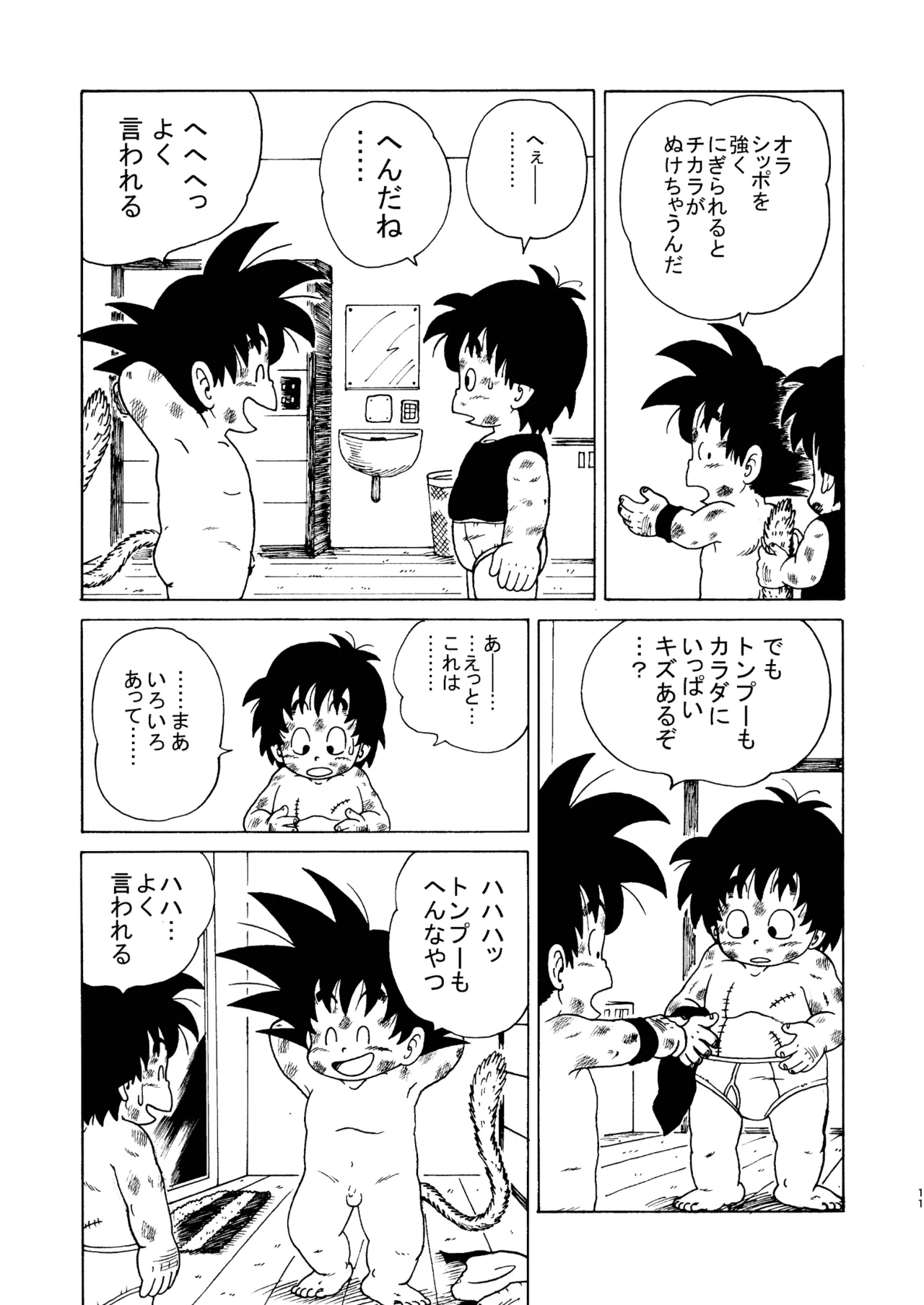 ドラゴン大冒険 - page11