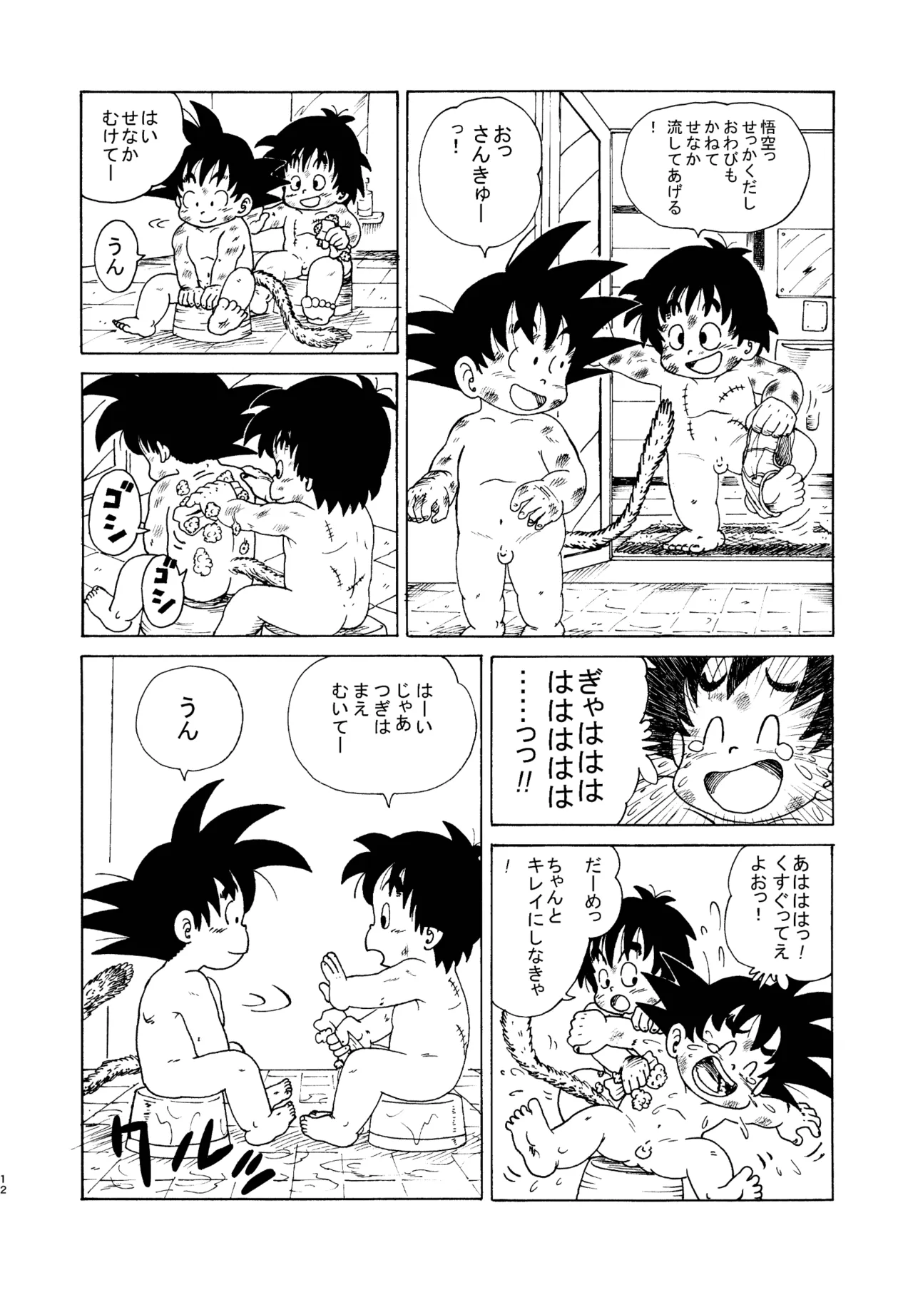 ドラゴン大冒険 - page12