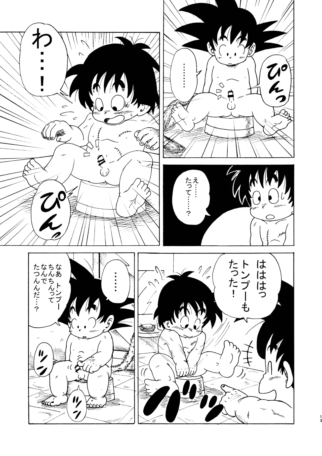 ドラゴン大冒険 - page13