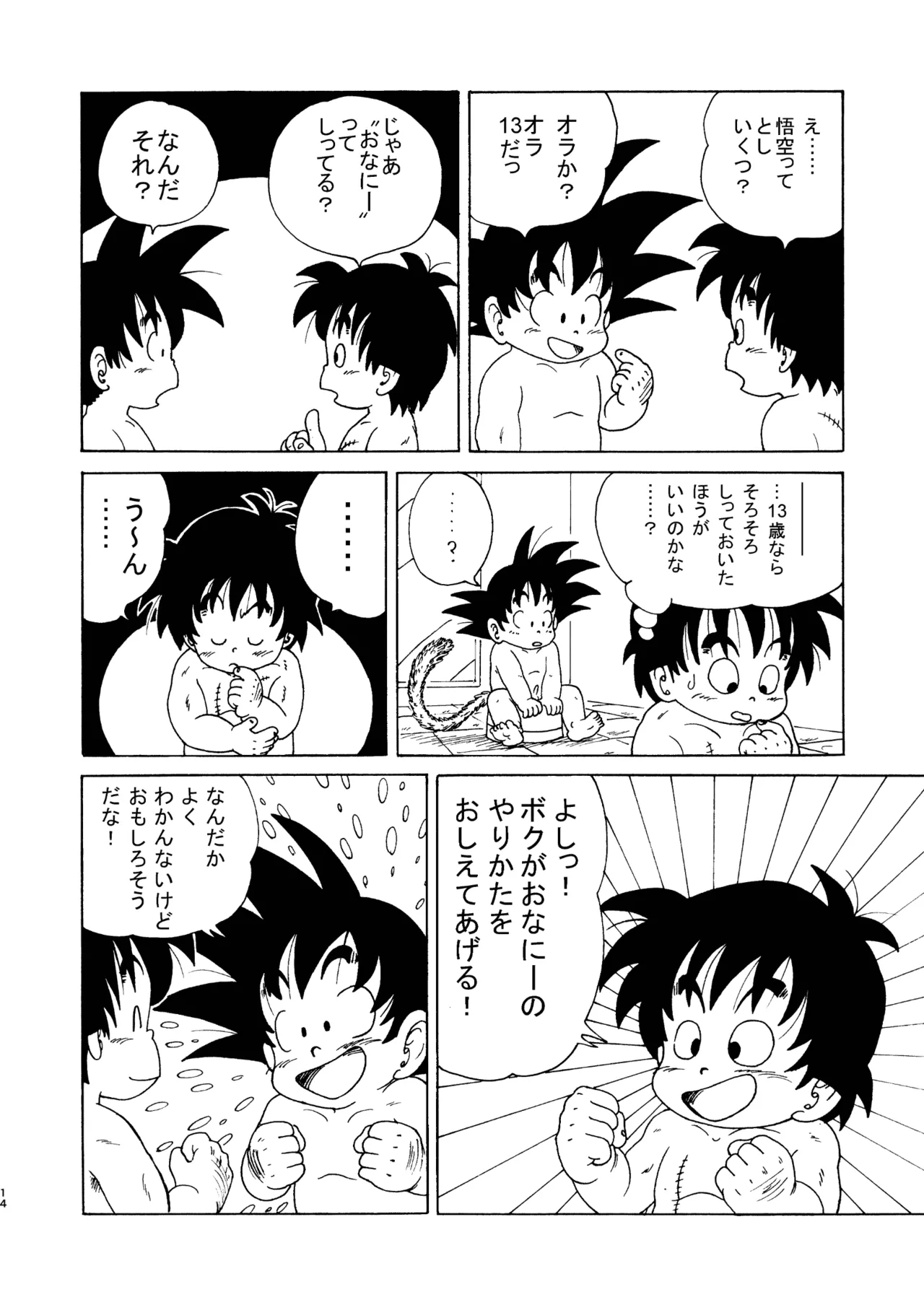 ドラゴン大冒険 - page14